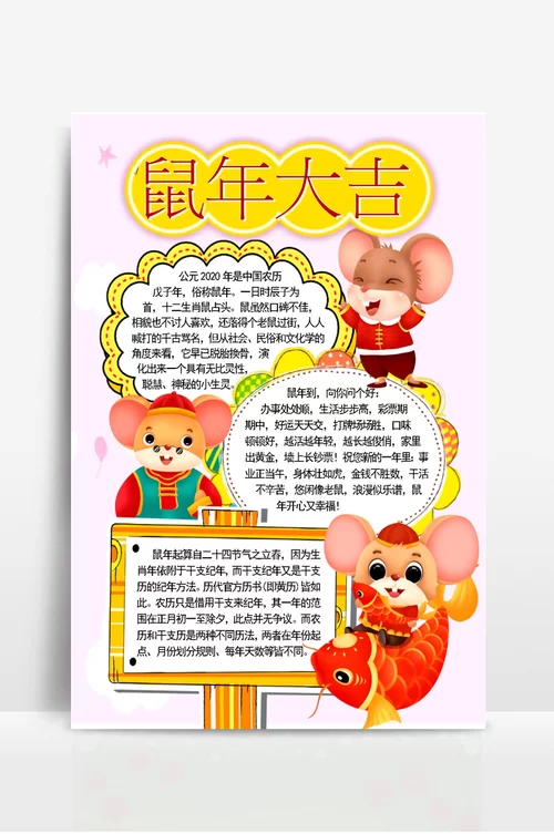 鼠年大吉！新年快乐，万事如意！