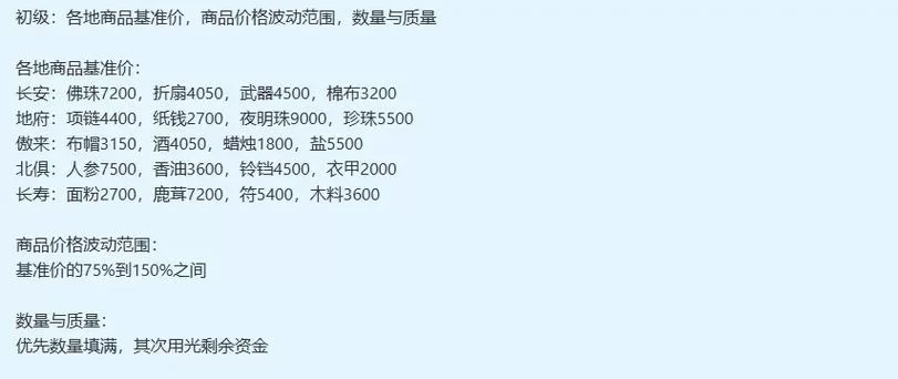 梦幻西游跑商新手教程：从零开始快速致富
