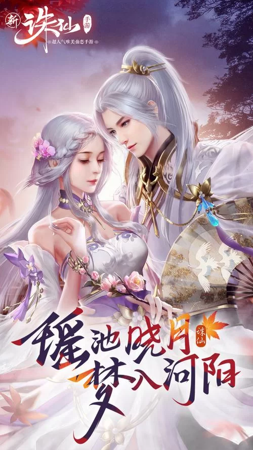 诛仙官网发布：偶像同游，开启你的仙侠之旅！