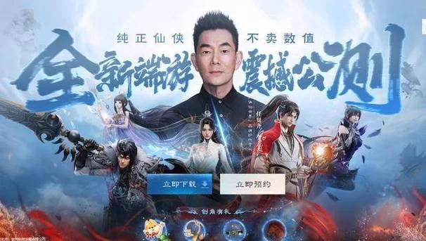 诛仙官网发布：偶像同游，开启你的仙侠之旅！
