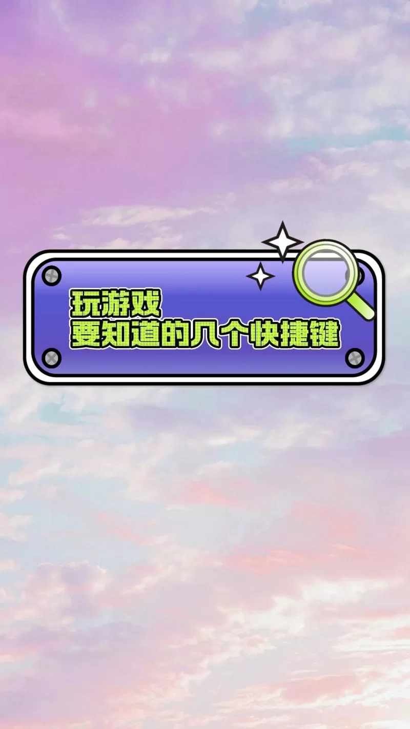 想玩游戏更流畅？试试游戏守望者2.0.3加速器