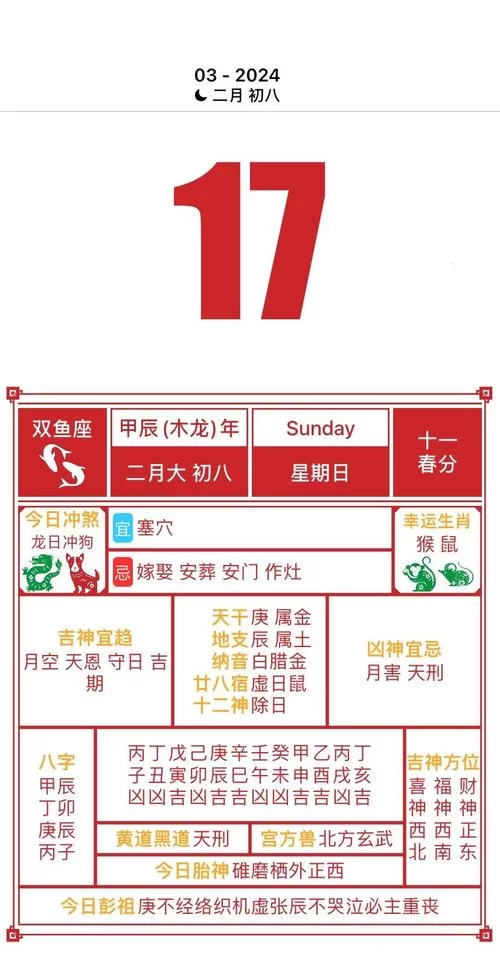 快速查询今天是什么日子老黄历，查看农历日期