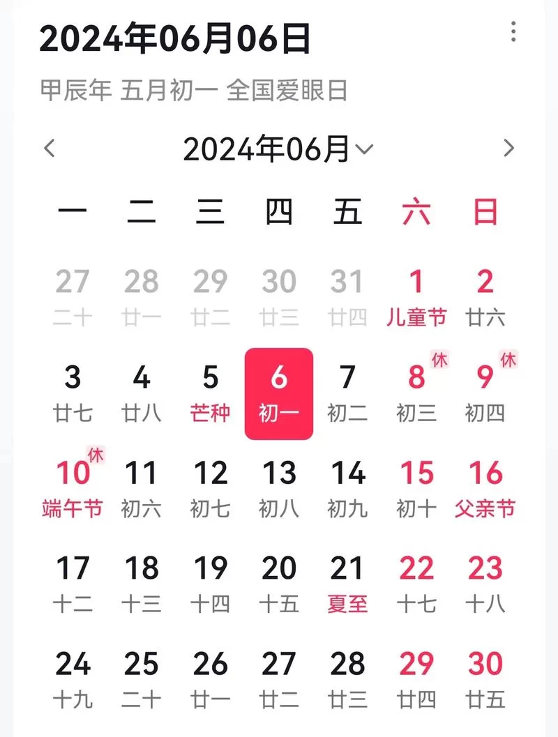 快速查询今天是什么日子老黄历，查看农历日期