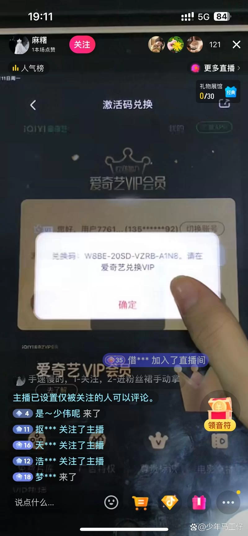 爱奇艺激活码如何激活？图文步骤详细讲解