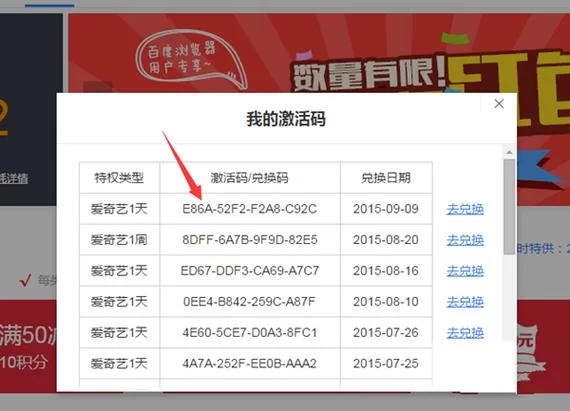 爱奇艺激活码如何激活？图文步骤详细讲解