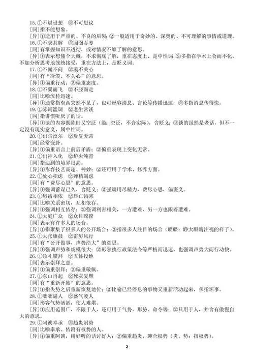成语辨析：马后炮与打破砂锅问到底，你选哪个？