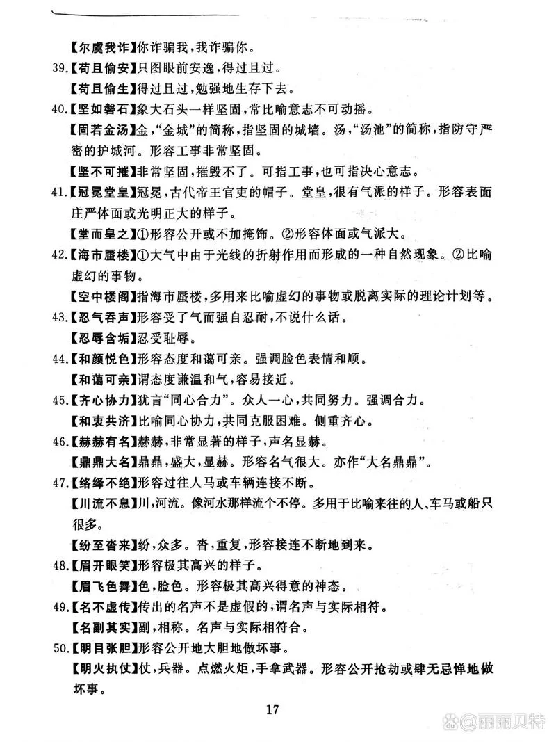 成语辨析：马后炮与打破砂锅问到底，你选哪个？