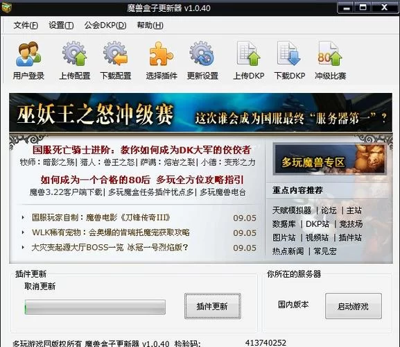 国服魔兽世界多玩魔盒插件使用指南，新手必看