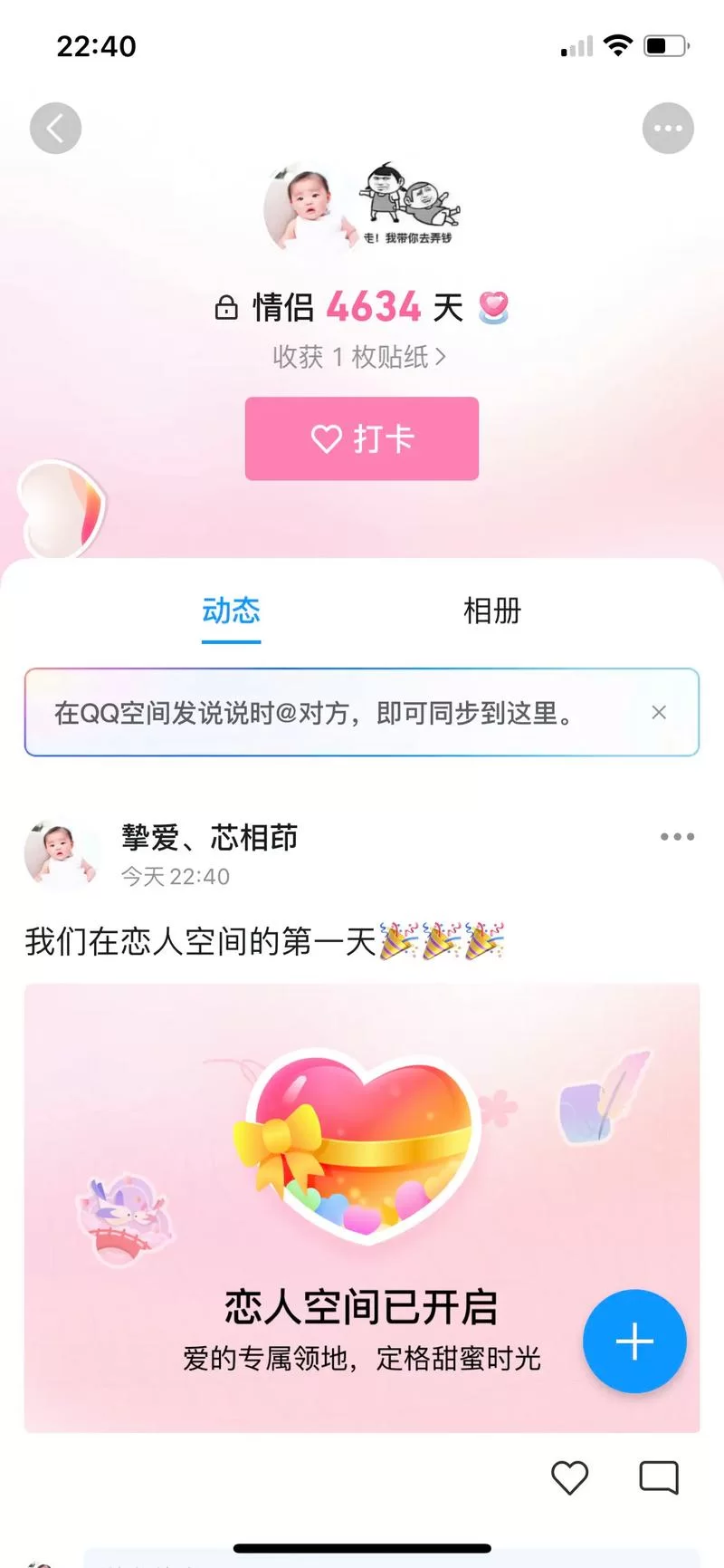 想拥有QQ情侣空间？教你一步步轻松设置