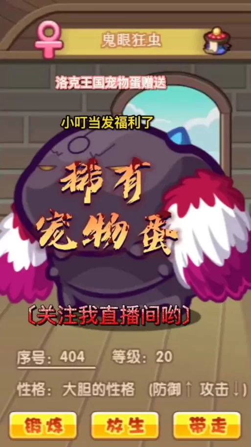 稀有宠物鬼眼狂虫！洛克王国捕捉时间及地点