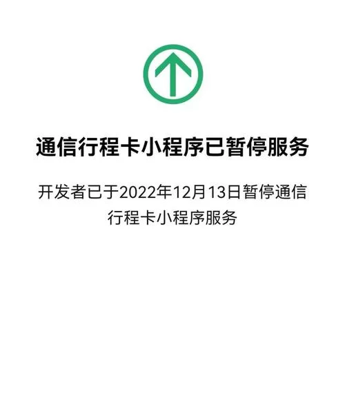 行程卡查询入口已关闭？了解通讯大数据行程卡的最新动态