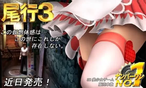 告别马赛克！尾行3高清补丁下载及使用方法