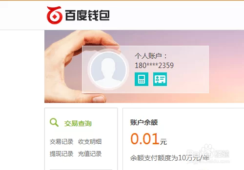 百度钱包用途详解：便捷支付，轻松理财！