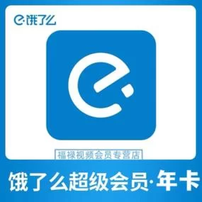 搜集整理饿了么会员卡兑换码，教你轻松获得会员权益！