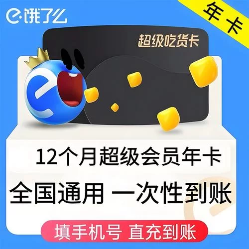 搜集整理饿了么会员卡兑换码，教你轻松获得会员权益！