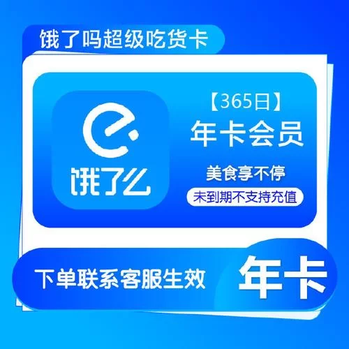 搜集整理饿了么会员卡兑换码，教你轻松获得会员权益！