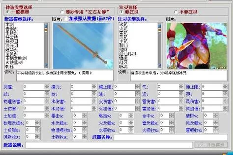 仙四修改器下载及使用方法详解：轻松修改游戏数据