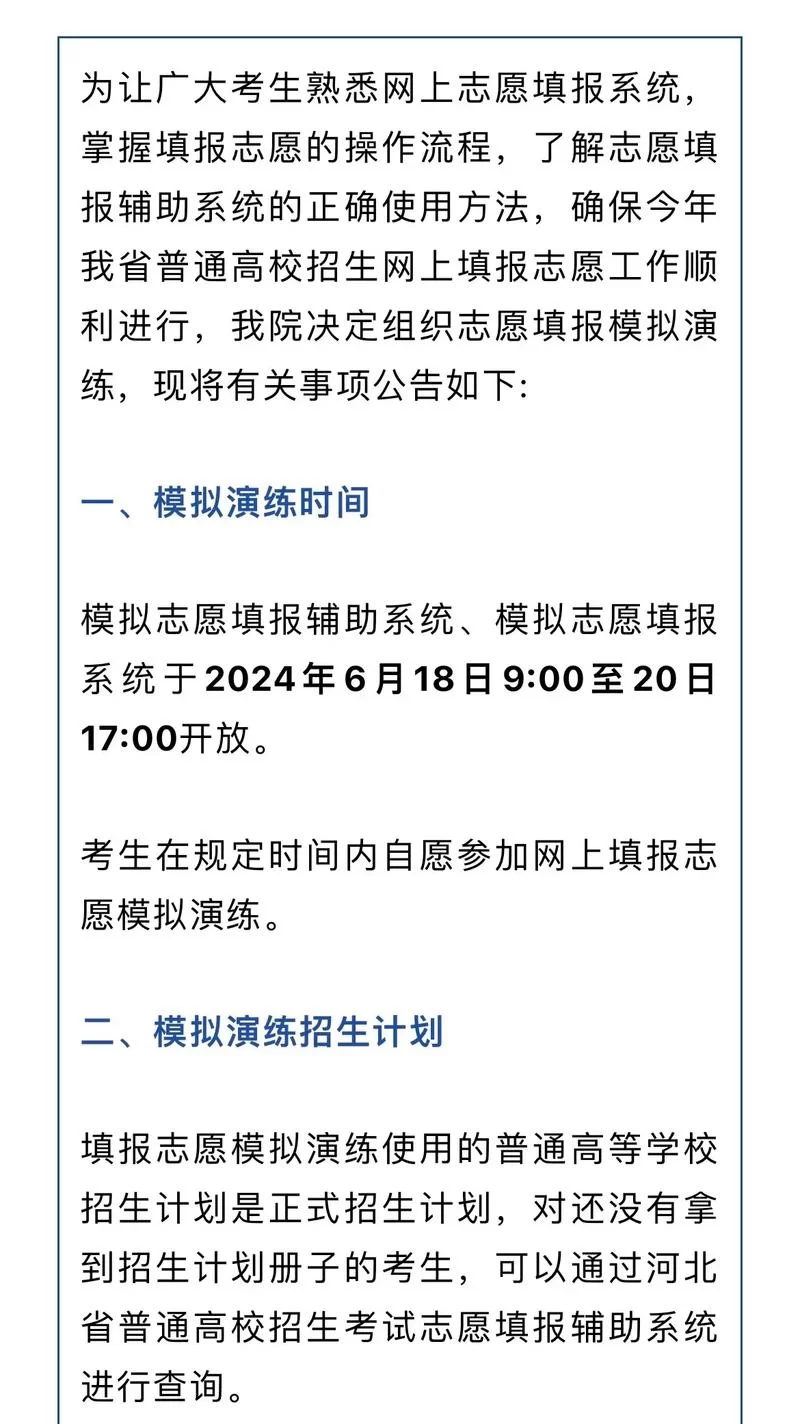 网上填报志愿模拟演练：避免高考填志愿失误