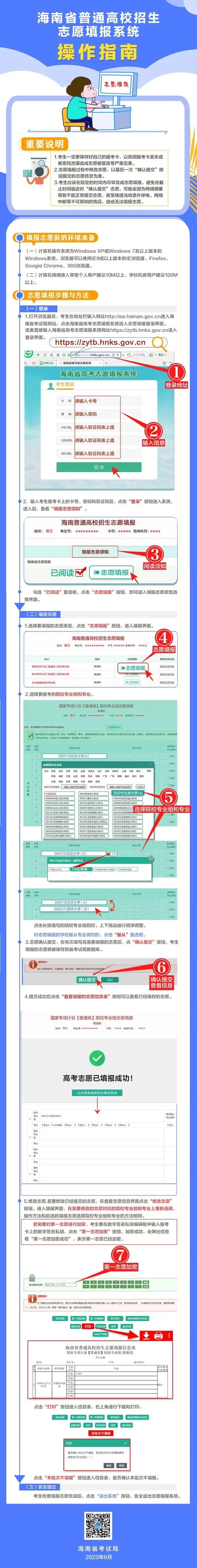 网上填报志愿模拟演练：避免高考填志愿失误