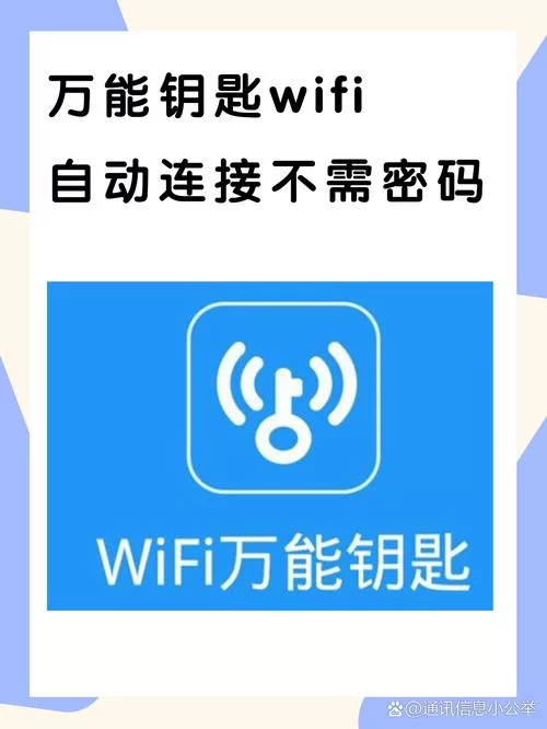 下载万能钥匙，自动连接WiFi热点，从此告别流量焦虑！