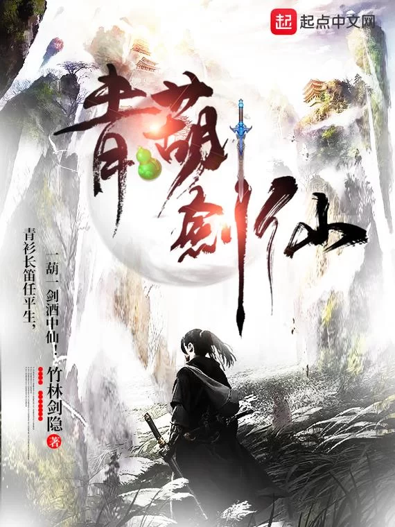 热血小说弑天剑仙：御剑乘风，谁与争锋？