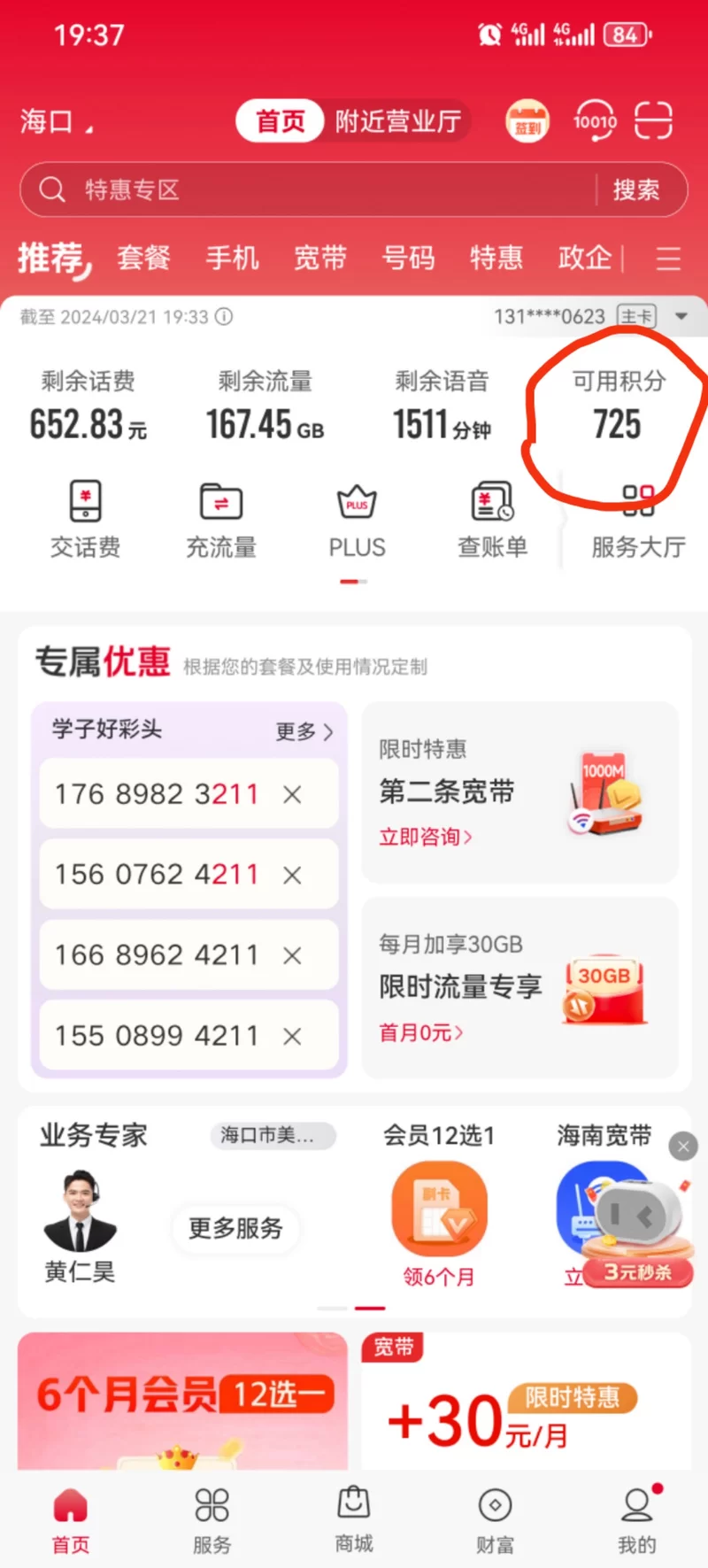 北京联通积分兑换商城：积分换好物，福利享不停