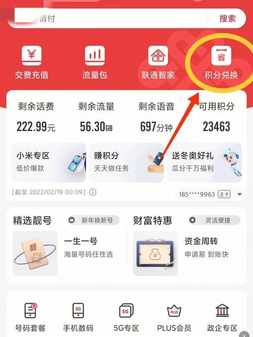 北京联通积分兑换商城：积分换好物，福利享不停