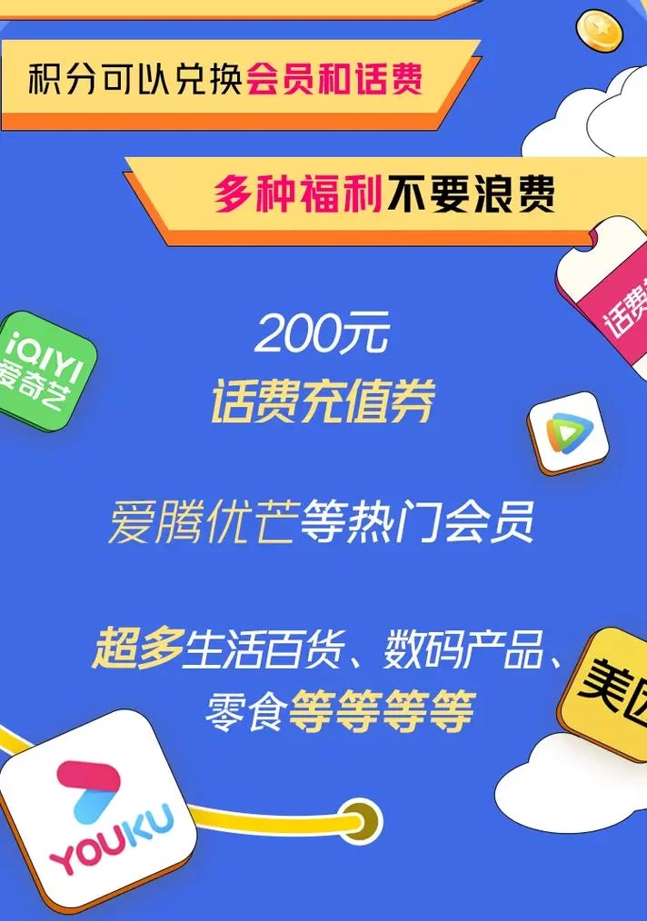 北京联通积分兑换商城：积分换好物，福利享不停