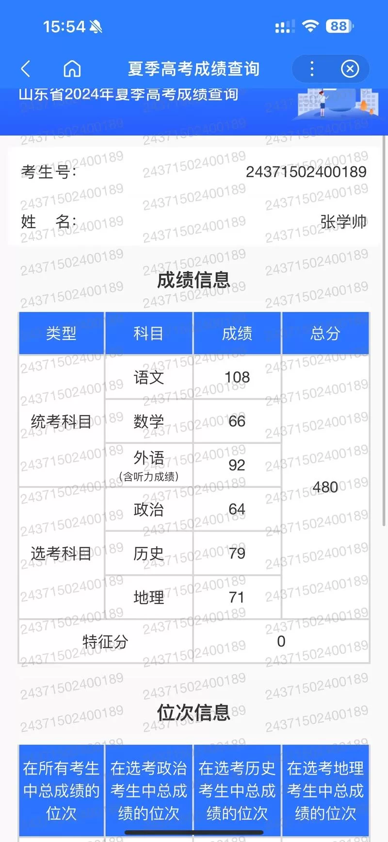 2020高考成绩查询系统入口官网地址：准时查分，方便快捷