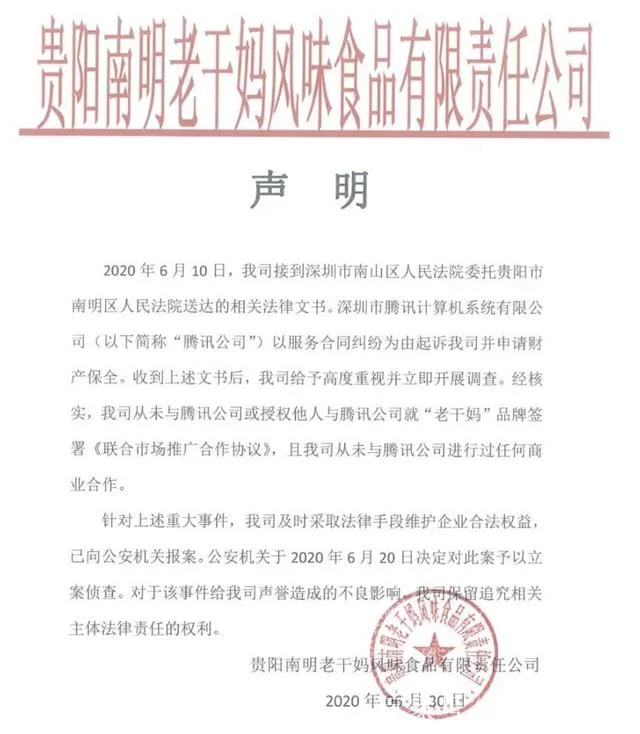 老干妈印章被伪造，只为骗取游戏礼包？