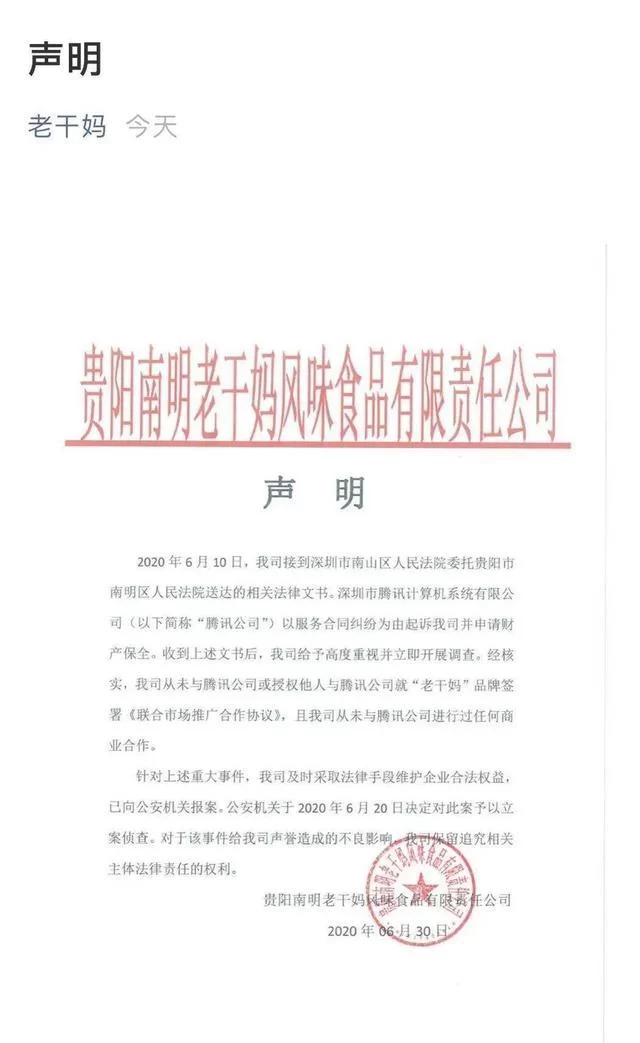 老干妈印章被伪造，只为骗取游戏礼包？