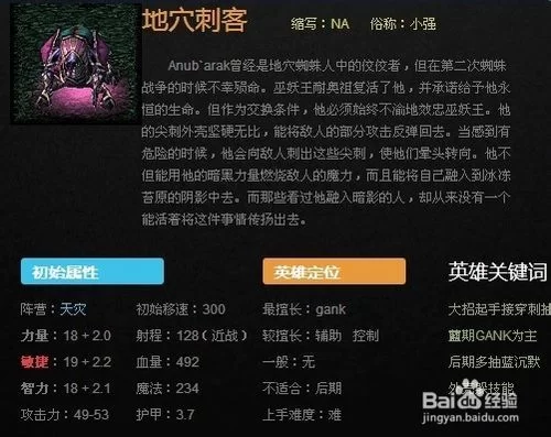 DOTA地穴刺客玩法技巧：轻松Carry全场
