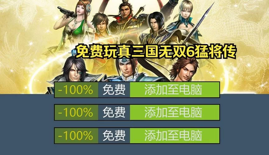 各平台真三国无双下载：手机电脑都能玩！