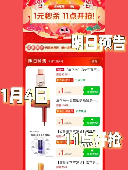 一元秒杀网购物攻略：教你轻松秒杀心仪商品