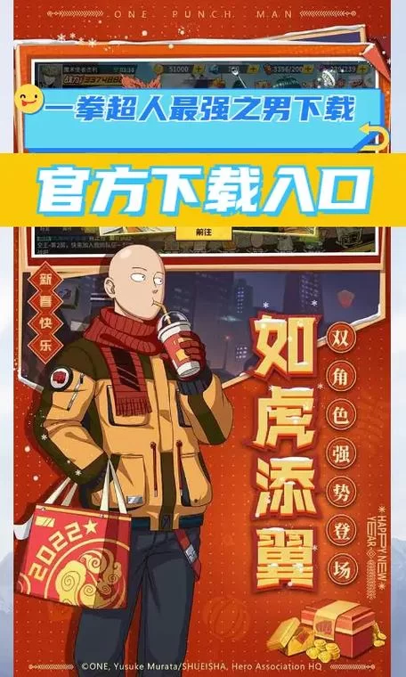 一拳超人下载地址大全：各平台版本任你选