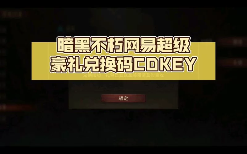 暗黑3CDKEY激活码获取攻略：快速激活你的游戏之旅