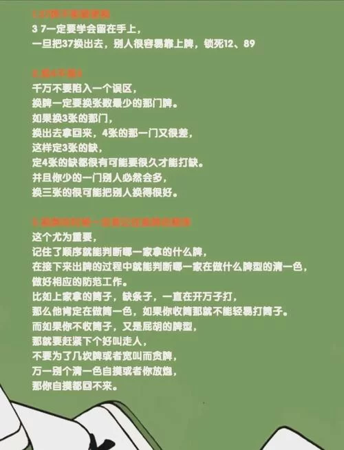 血流成河换三张秘籍分享，新手也能轻松赢牌