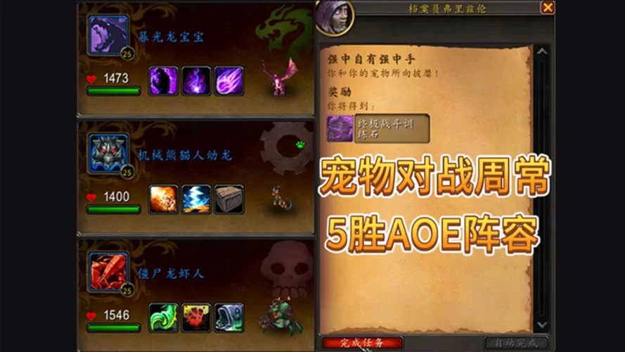 WOW战斗宠物对战：策略技巧与高阶玩法详解