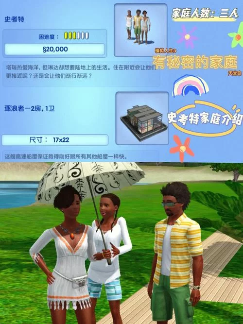 模拟人生3中文版下载：手机版及电脑版资源大全