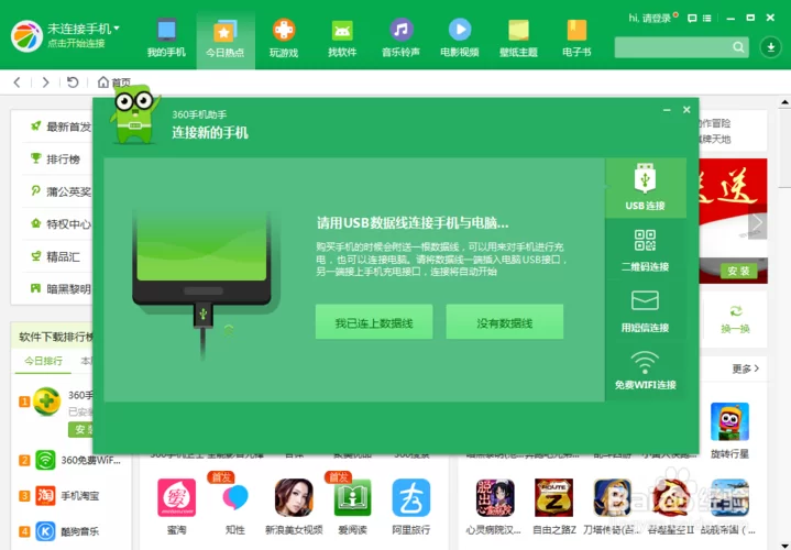 360手机助手电脑版下载安装教程，轻松下载管理手机应用