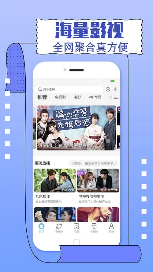 影视大全下载-聚合全网视频，高清流畅播放无广告