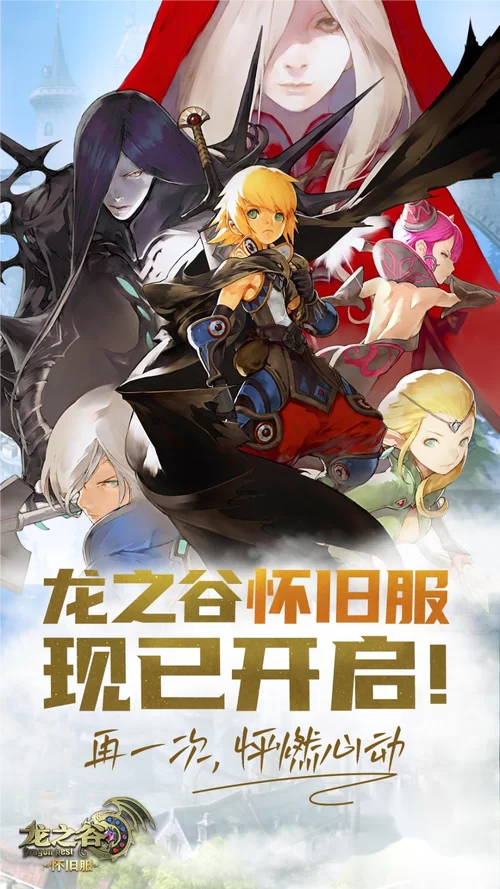 龙之谷公测时间倒计时：揭秘游戏上线日期