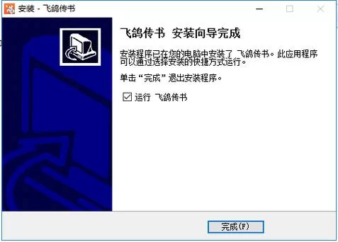 飞鸽传书下载：简单易用，局域网内即时通讯软件免费下载