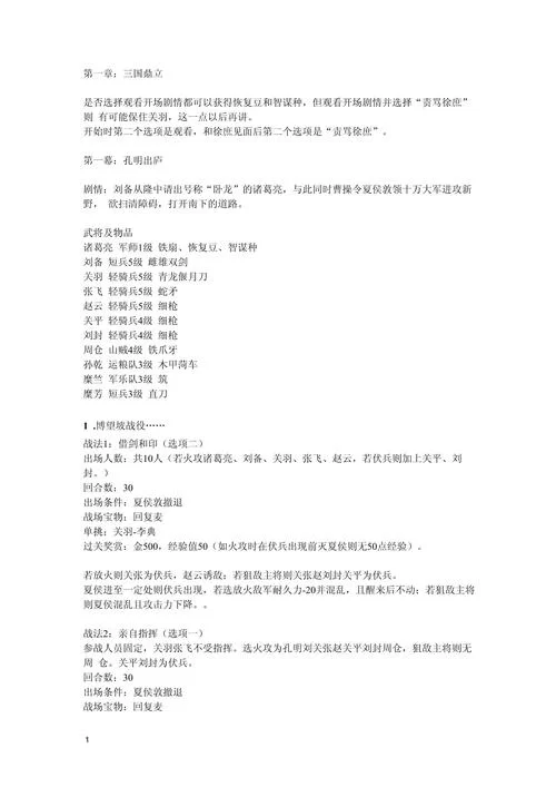 三国志孔明传秘籍分享：通关秘技及隐藏要素详解