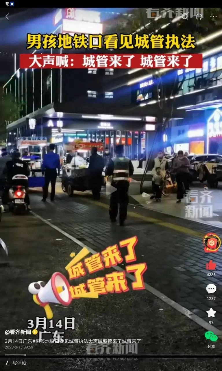 城管来了？别慌！看看他们的日常工作