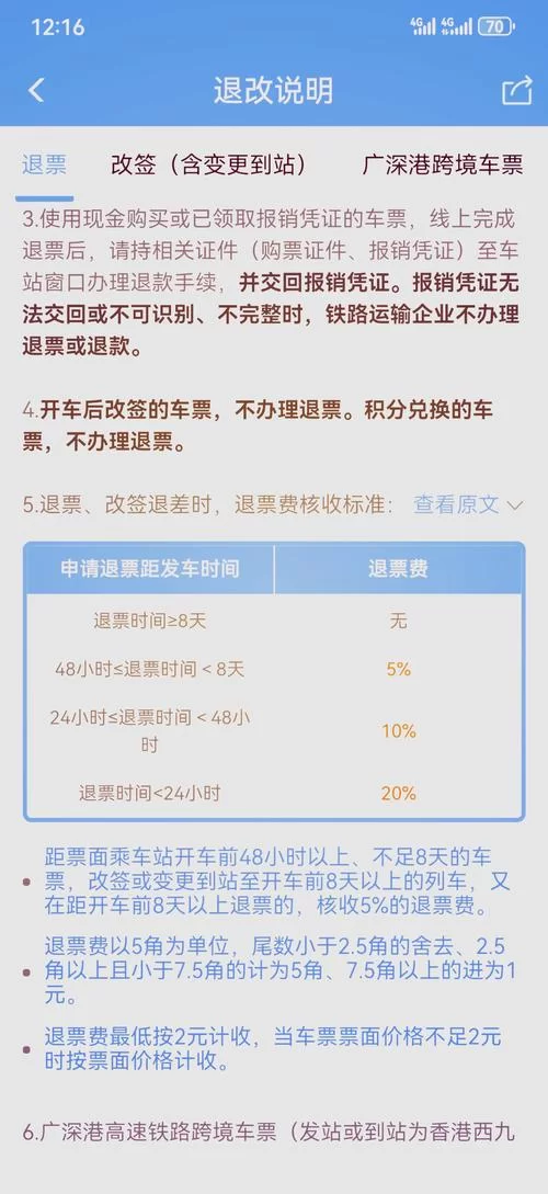 急！网上退票多久能拿到钱？退款流程及时间