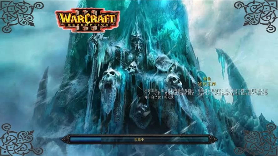 想玩寒冰王座1.20e？这里有你需要的资源