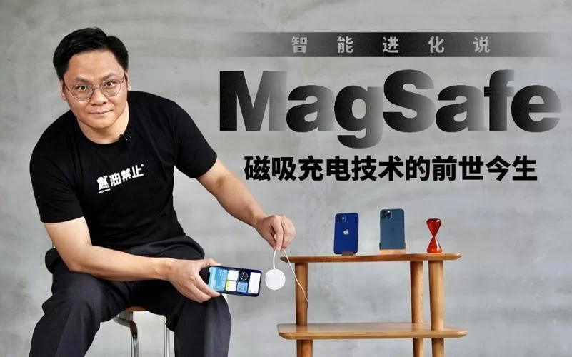 MagSafe技术发展史：从Macbook到iPhone的磁吸充电革命