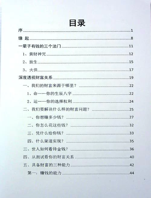 L姐的财富密码：简单易懂的赚钱方法大公开