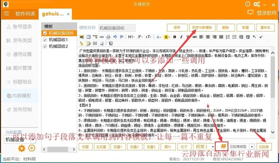 安全可靠的万能发帖软件，保护你的账号安全